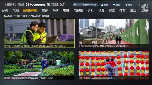 贵州首个城市社区定制电视产品G TV“智慧花果园”隆重上线，开启数字生活新篇章